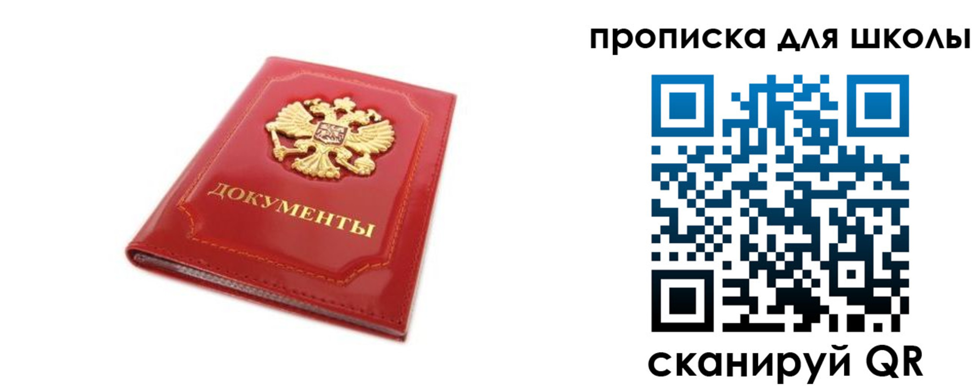 прописка для школы в Шахунье