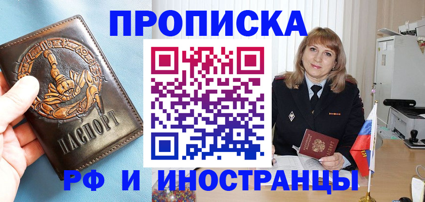 прописка в Шахунье