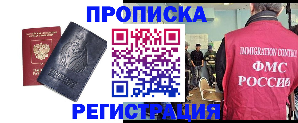 прописка для военкомата в Шахунье
